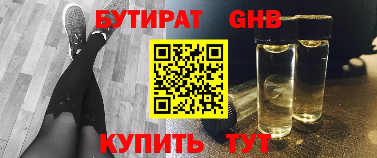 Бутират BDO 33%  Вход с VPN  Можга 