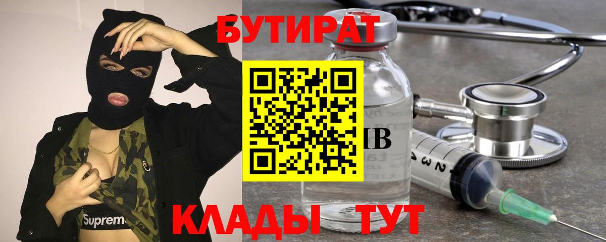 БУТИРАТ BDO Можга