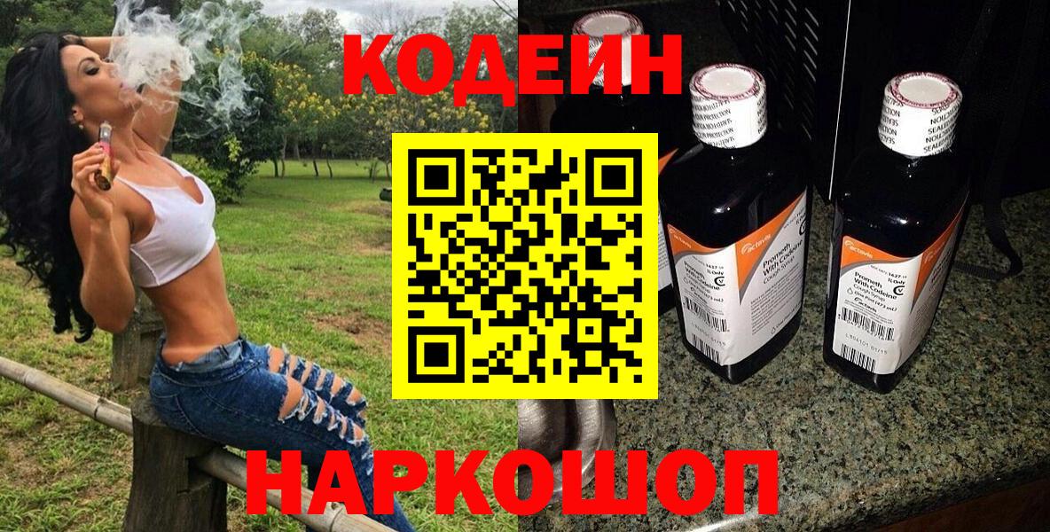 Кодеиновый сироп Lean напиток Lean (лин)  Кодеиновый сироп Lean Purple Drank  Можга  Вход с VPN 