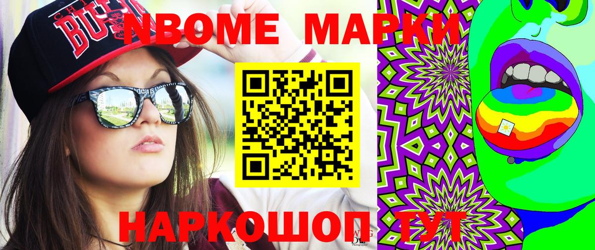 Можга  Марки N-bome 1,5мг  Марки NBOMe  Вход с VPN 